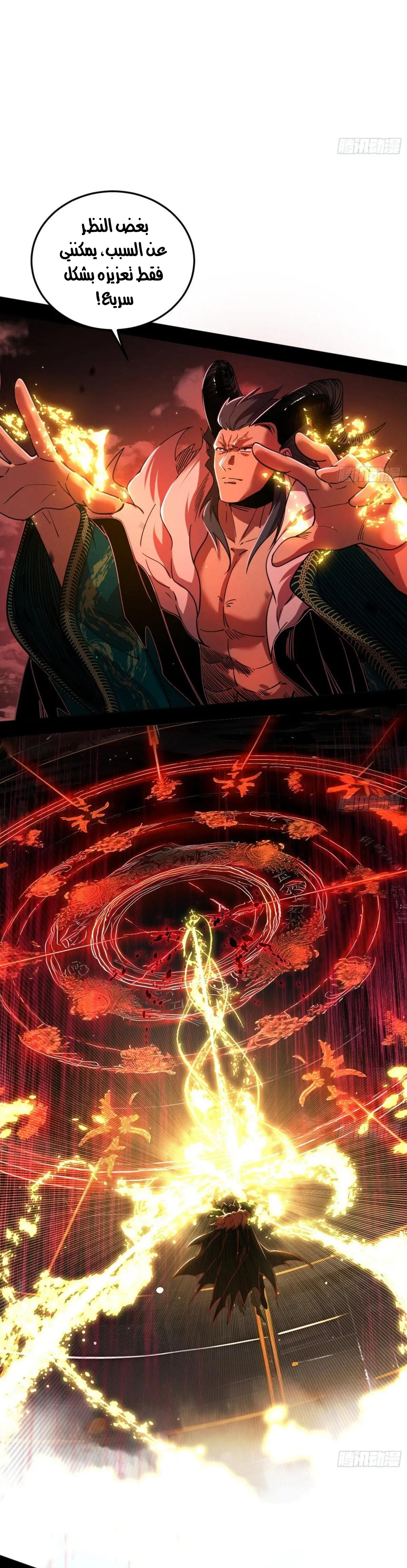 صفحة 13 — I'm An Evil God الفصل 530