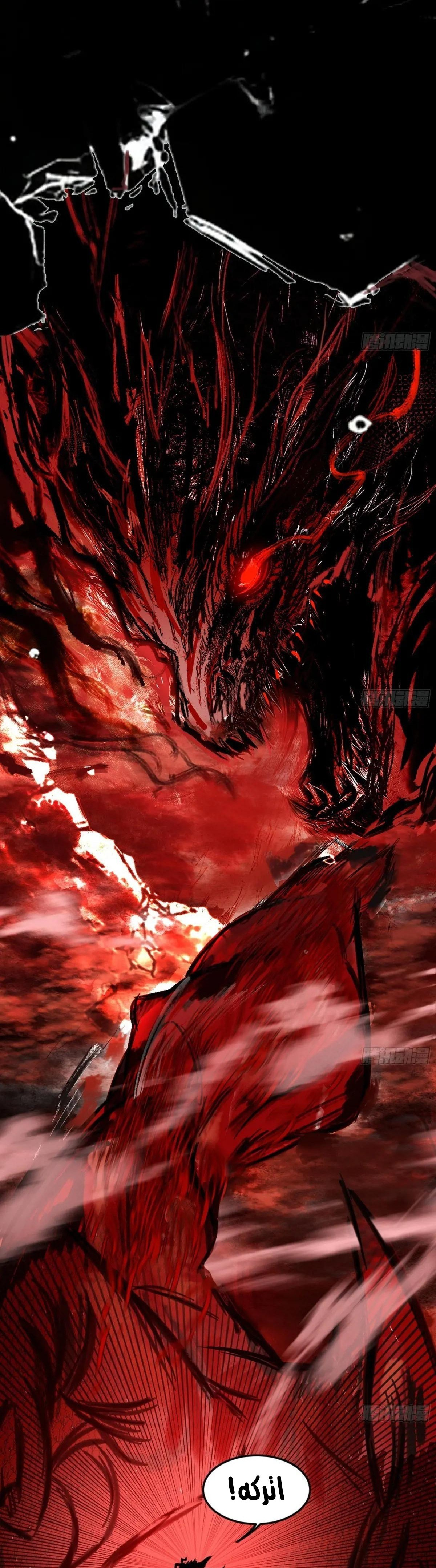 صفحة 28 — I'm An Evil God الفصل 530