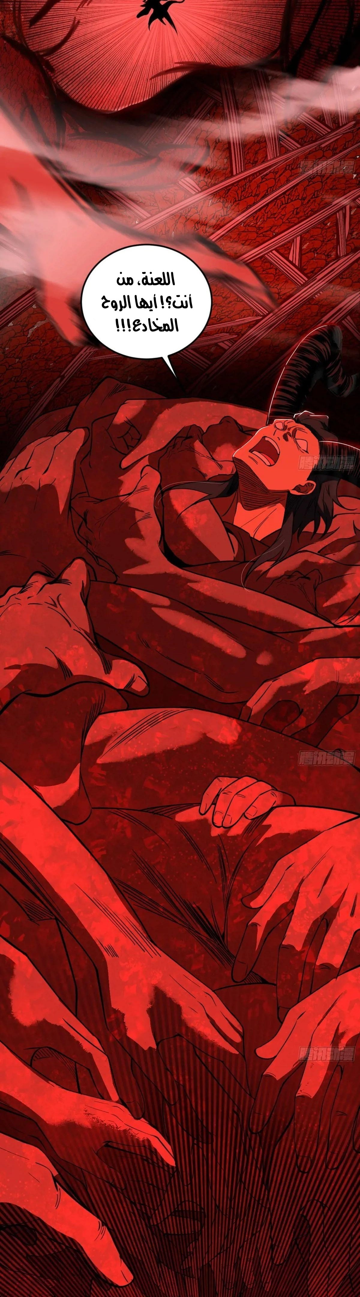 صفحة 29 — I'm An Evil God الفصل 530