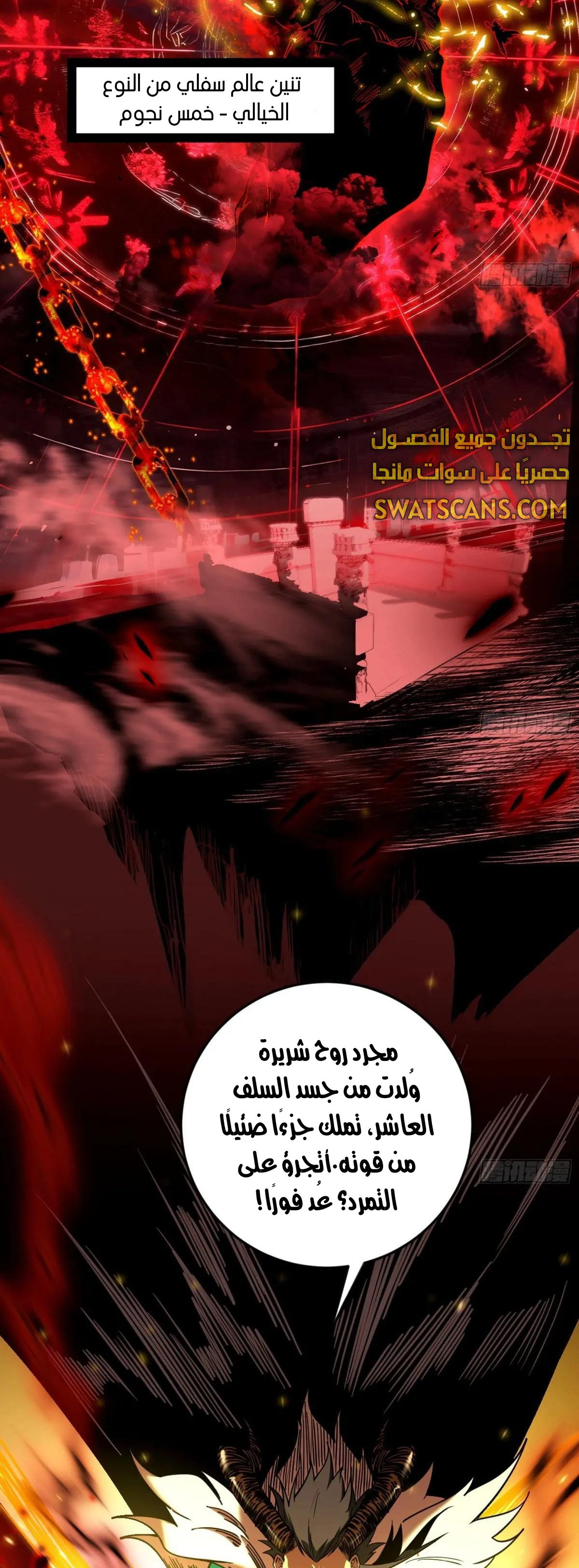 صفحة 20 — I'm An Evil God الفصل 530