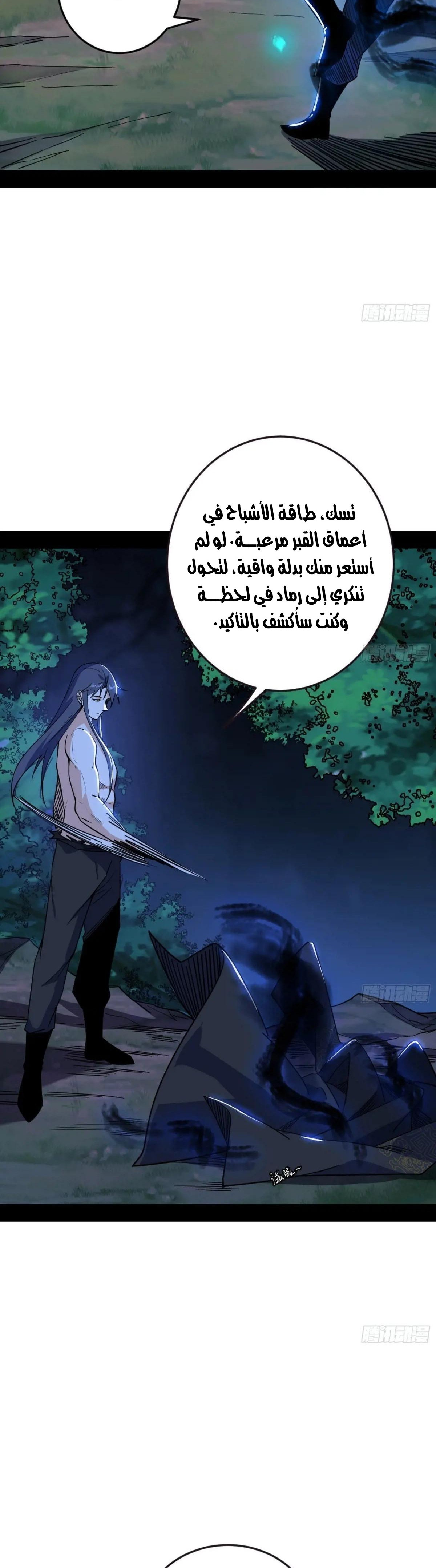 صفحة 34 — I'm An Evil God الفصل 530