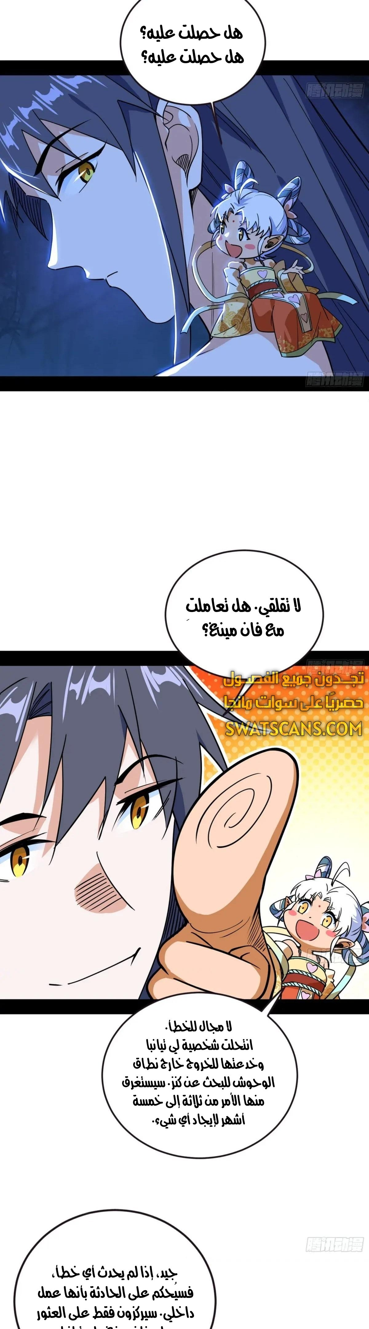 صفحة 35 — I'm An Evil God الفصل 530