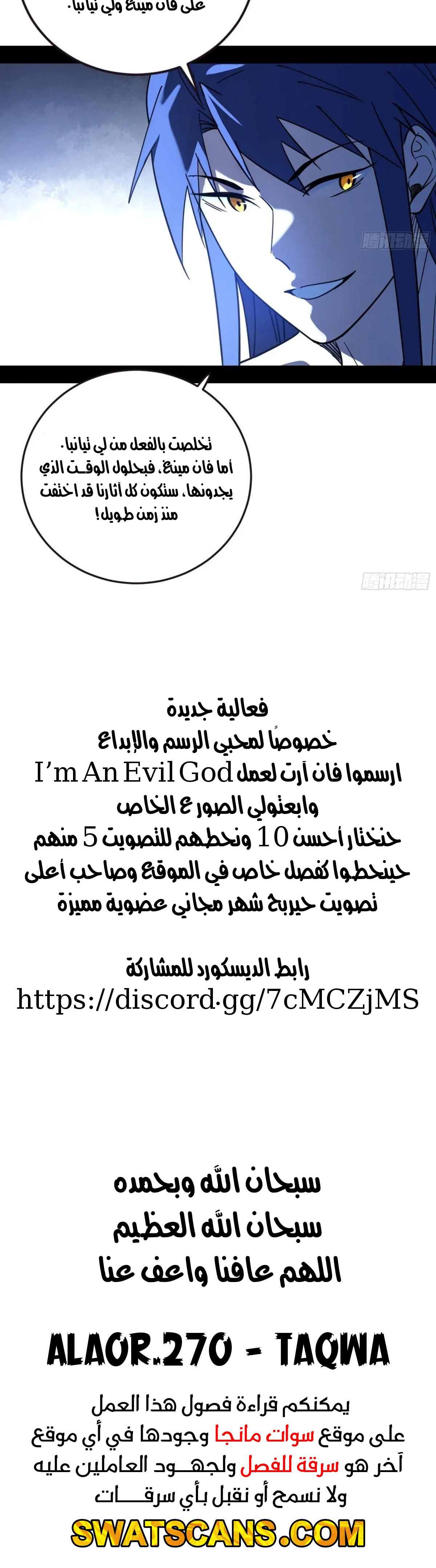 صفحة 36 — I'm An Evil God الفصل 530