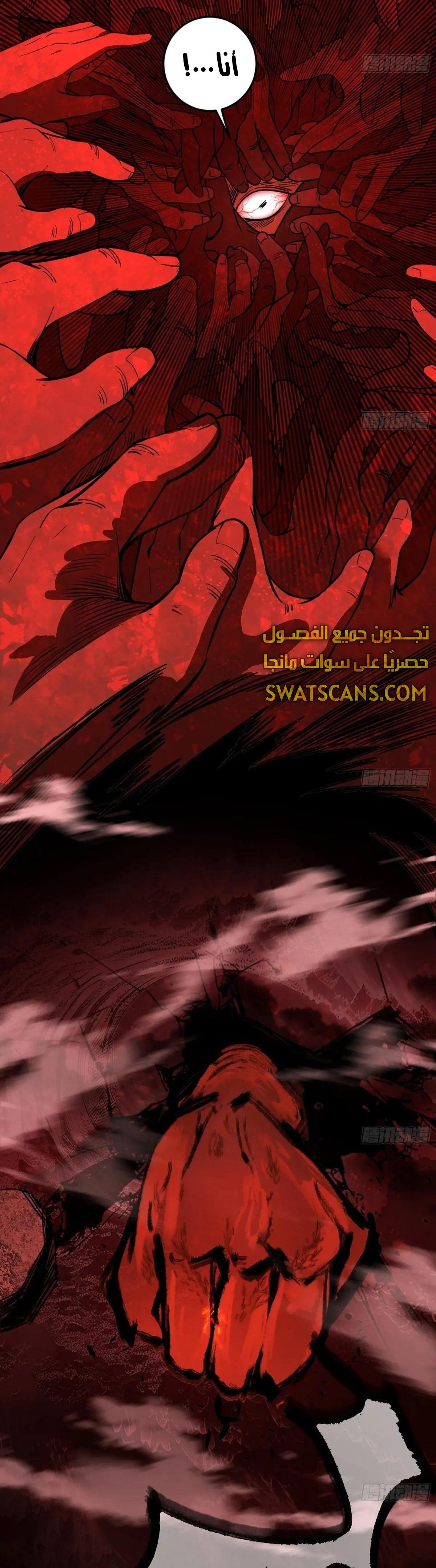 صفحة 30 — I'm An Evil God الفصل 530