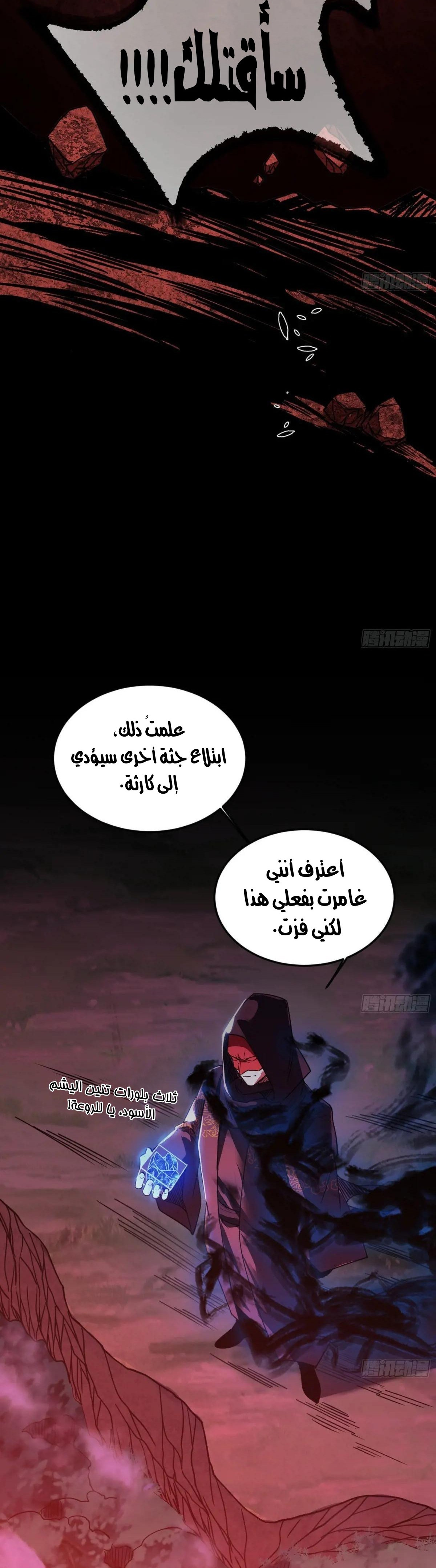 صفحة 31 — I'm An Evil God الفصل 530