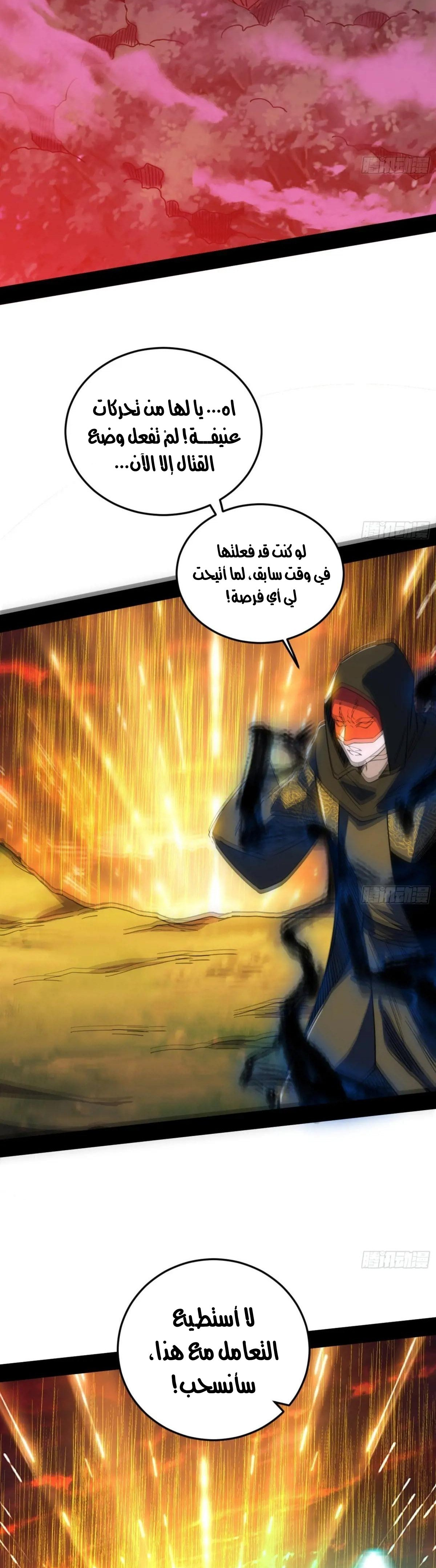 صفحة 32 — I'm An Evil God الفصل 530