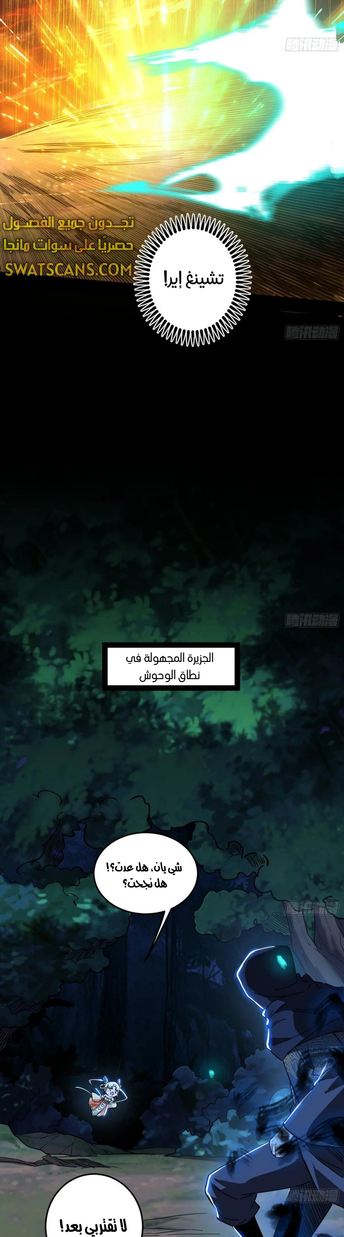 صفحة 33 — I'm An Evil God الفصل 530