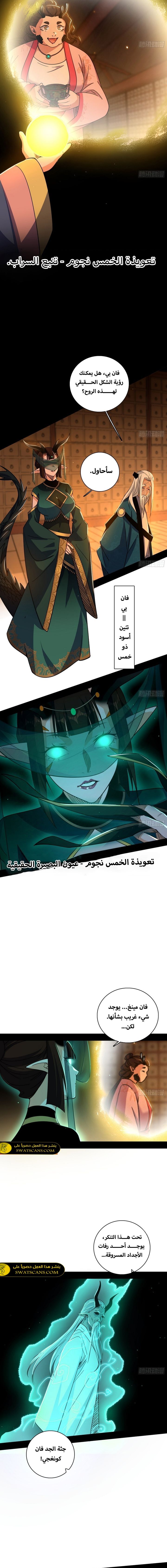 صفحة 4 — I'm An Evil God الفصل 531