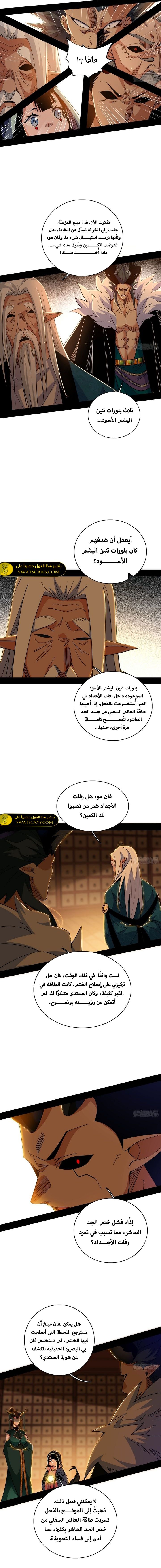 صفحة 5 — I'm An Evil God الفصل 531