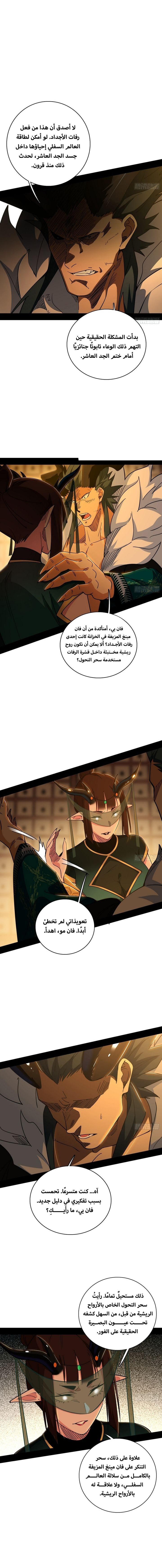 صفحة 6 — I'm An Evil God الفصل 531