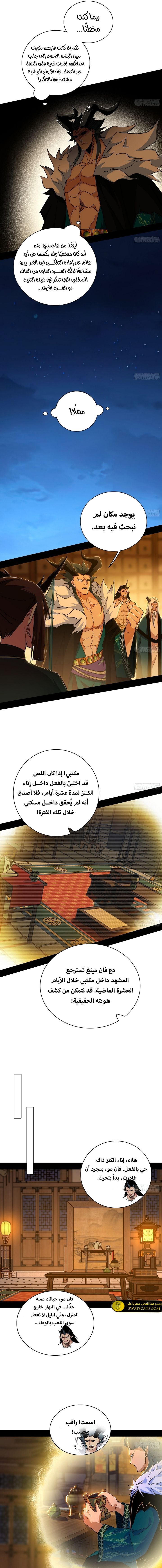 صفحة 7 — I'm An Evil God الفصل 531