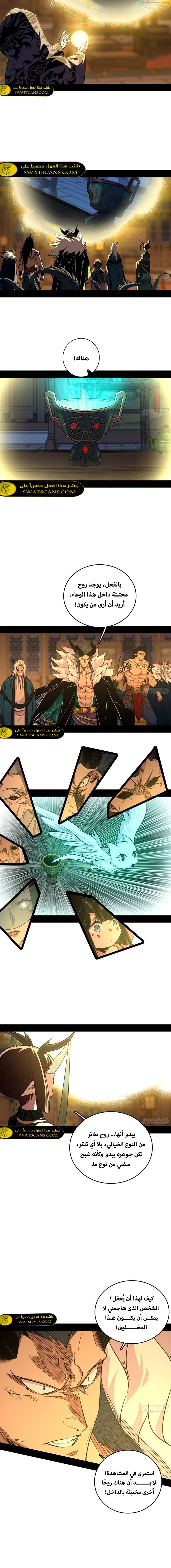 صفحة 8 — I'm An Evil God الفصل 531