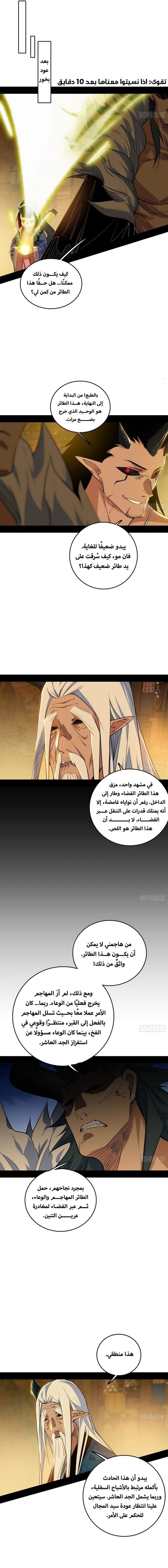 صفحة 9 — I'm An Evil God الفصل 531