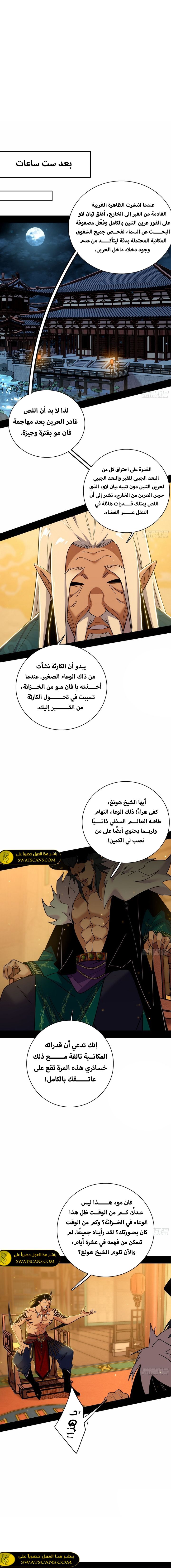 صفحة 1 — I'm An Evil God الفصل 531