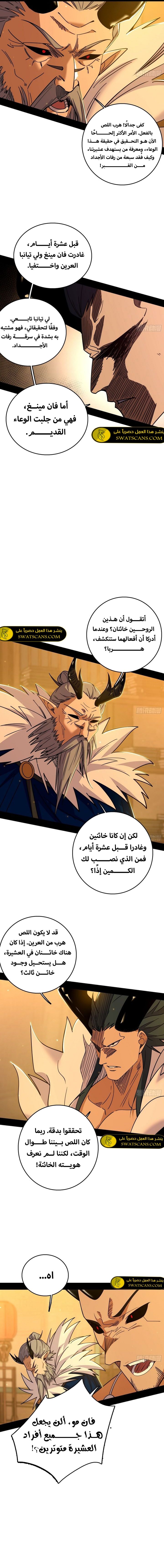 صفحة 2 — I'm An Evil God الفصل 531