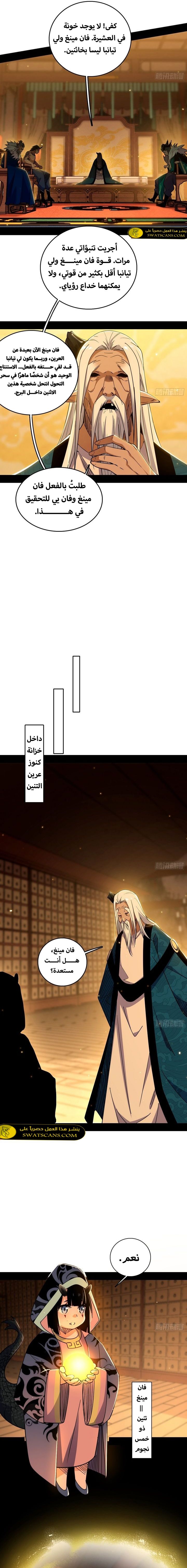 صفحة 3 — I'm An Evil God الفصل 531