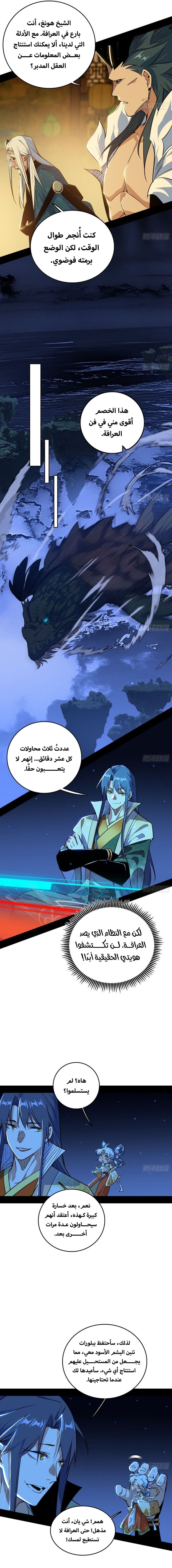 صفحة 10 — I'm An Evil God الفصل 531