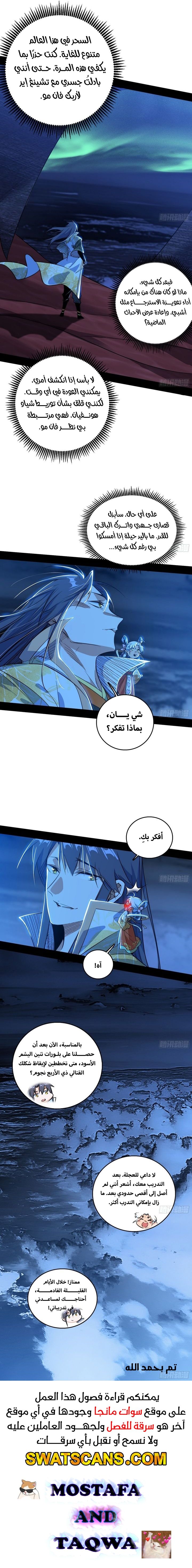 صفحة 11 — I'm An Evil God الفصل 531