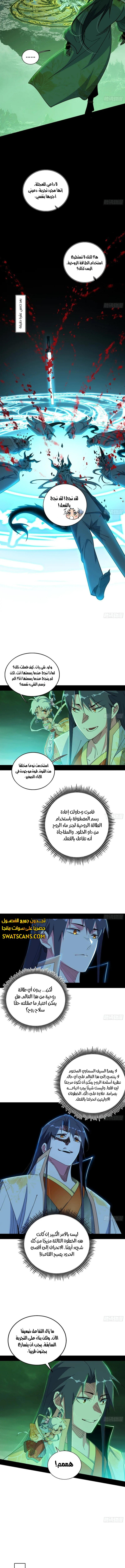 صفحة 4 — I'm An Evil God الفصل 532