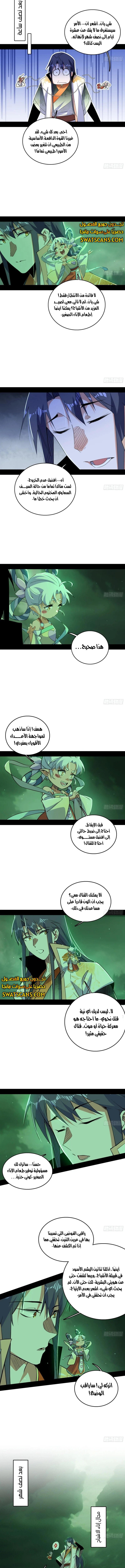 صفحة 5 — I'm An Evil God الفصل 532