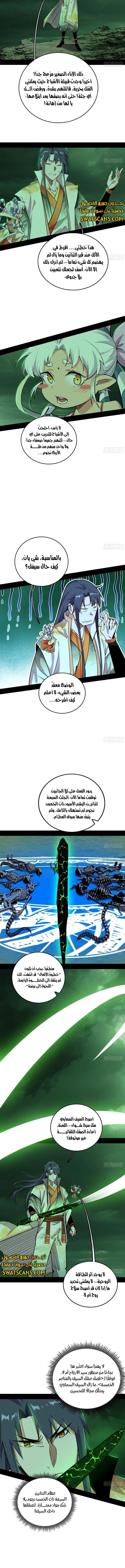 صفحة 6 — I'm An Evil God الفصل 532