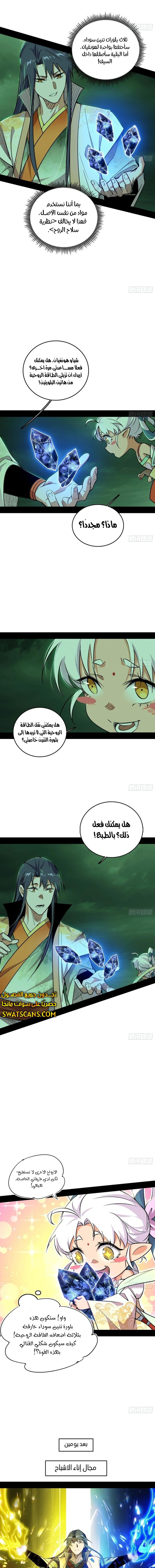 صفحة 7 — I'm An Evil God الفصل 532