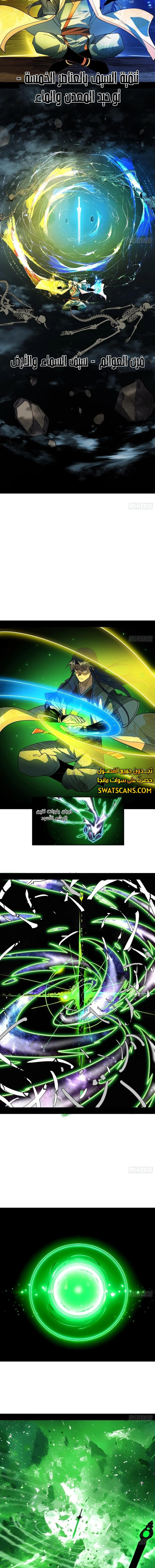 صفحة 8 — I'm An Evil God الفصل 532