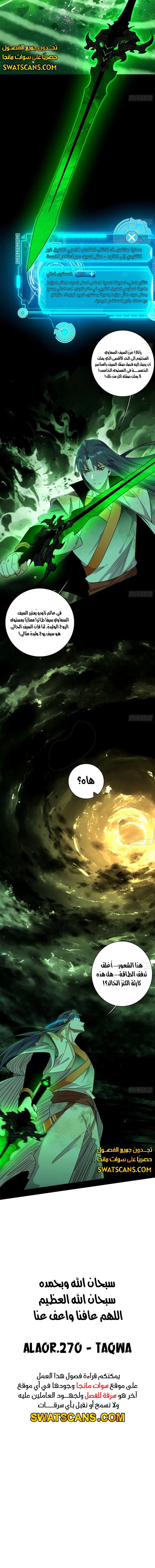 صفحة 9 — I'm An Evil God الفصل 532