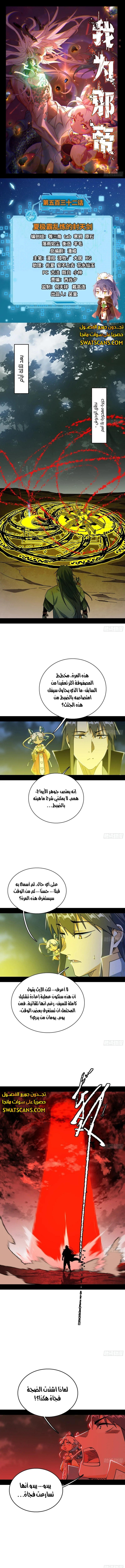 صفحة 1 — I'm An Evil God الفصل 532