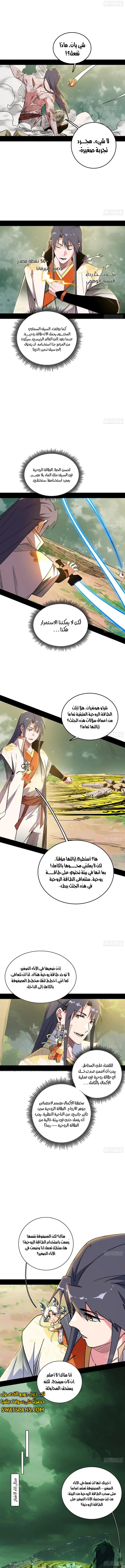 صفحة 3 — I'm An Evil God الفصل 532