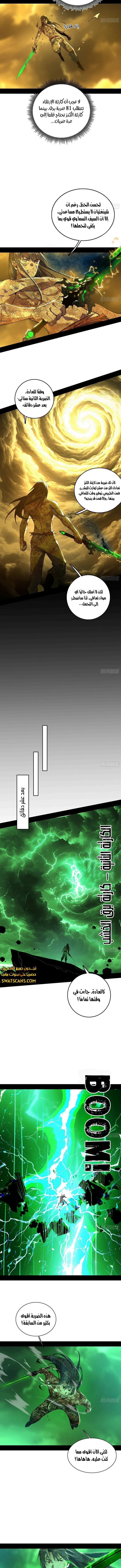 صفحة 4 — I'm An Evil God الفصل 533