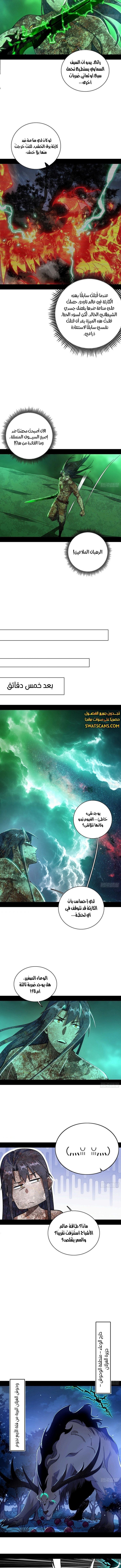 صفحة 5 — I'm An Evil God الفصل 533
