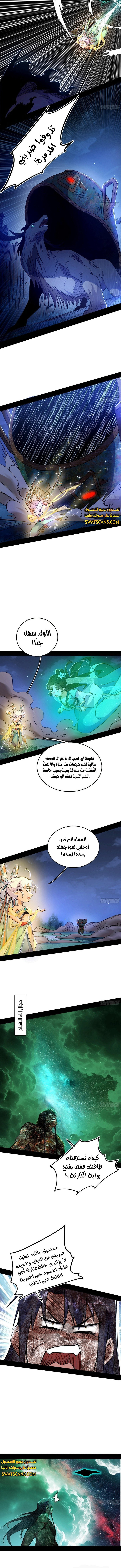 صفحة 6 — I'm An Evil God الفصل 533