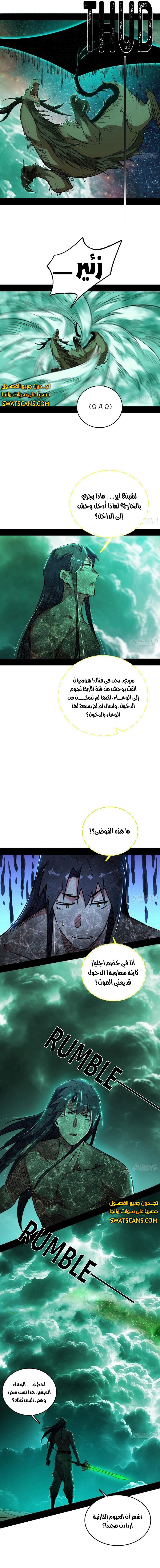 صفحة 7 — I'm An Evil God الفصل 533