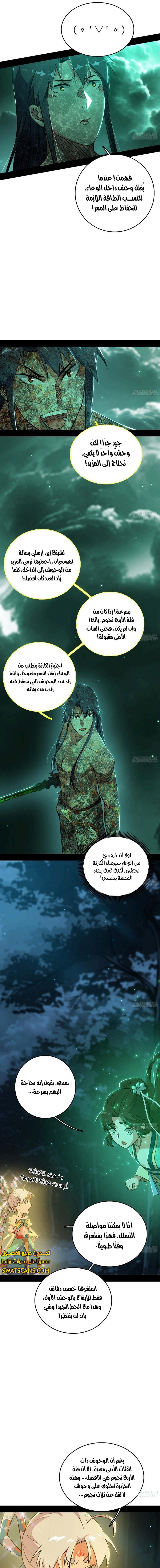 صفحة 8 — I'm An Evil God الفصل 533