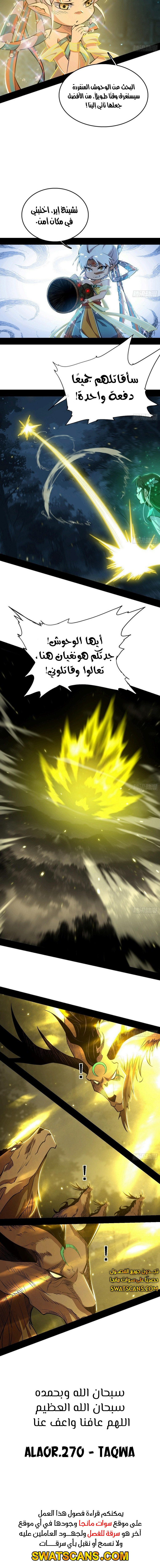 صفحة 9 — I'm An Evil God الفصل 533