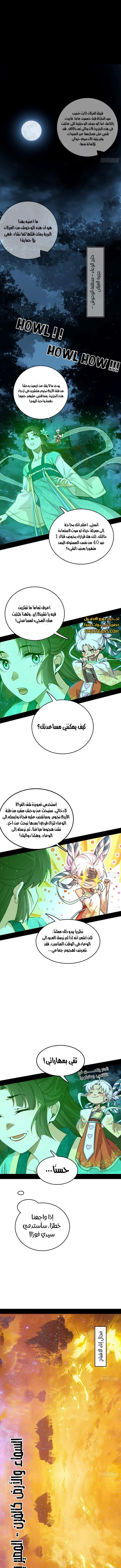 صفحة 1 — I'm An Evil God الفصل 533