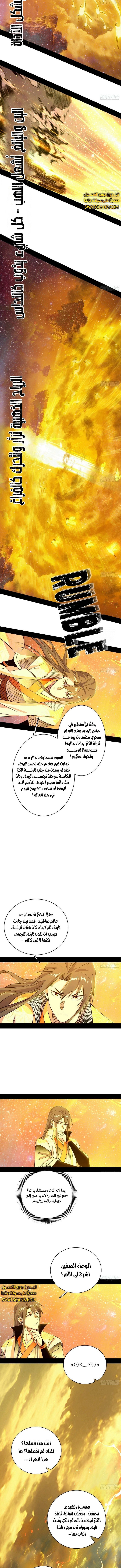 صفحة 2 — I'm An Evil God الفصل 533