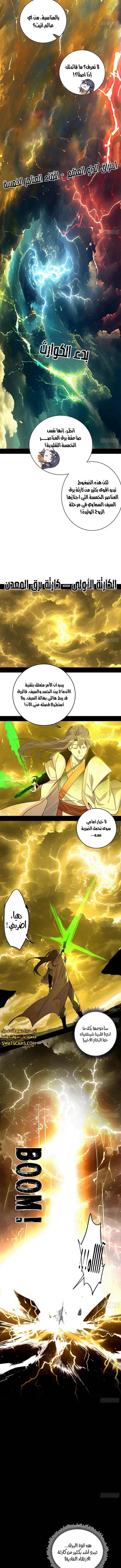 صفحة 3 — I'm An Evil God الفصل 533