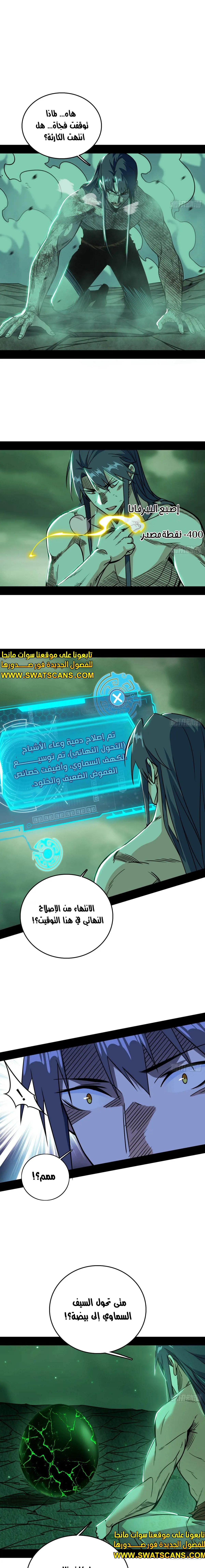 صفحة 9 — I'm An Evil God الفصل 534