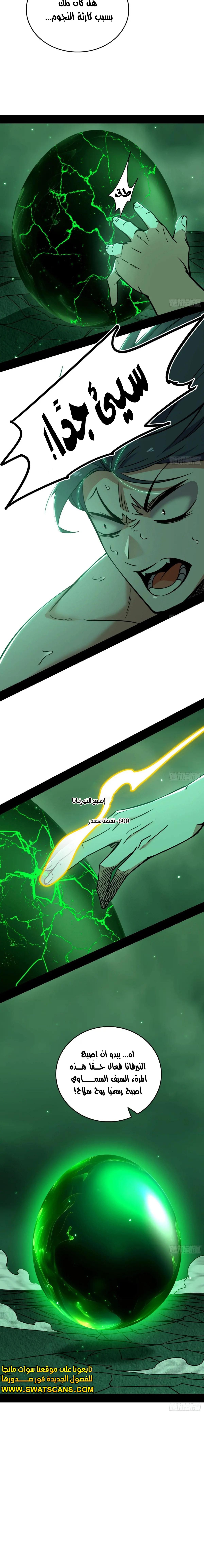 صفحة 10 — I'm An Evil God الفصل 534