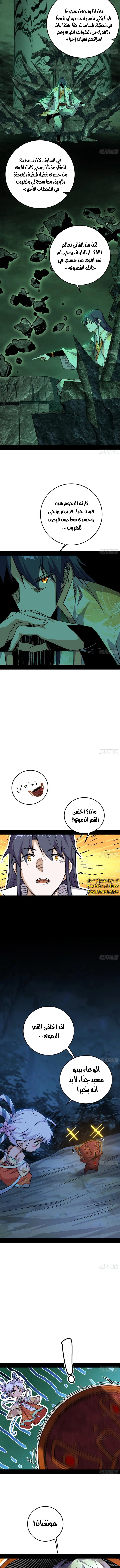 صفحة 4 — I'm An Evil God الفصل 535