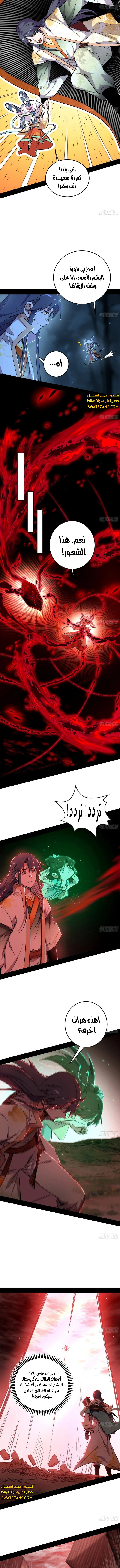 صفحة 5 — I'm An Evil God الفصل 535