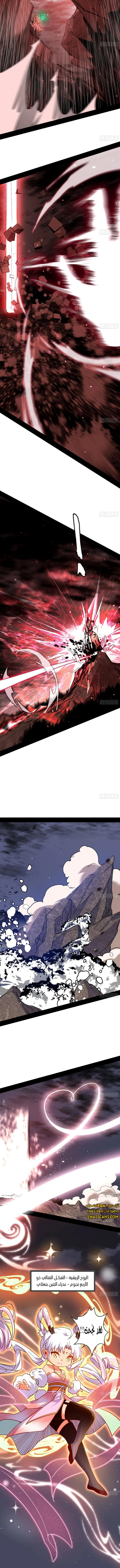 صفحة 6 — I'm An Evil God الفصل 535