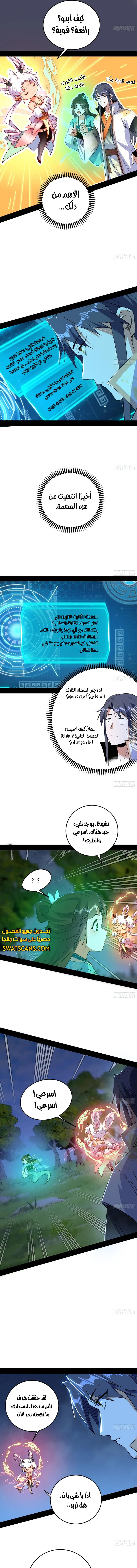 صفحة 7 — I'm An Evil God الفصل 535