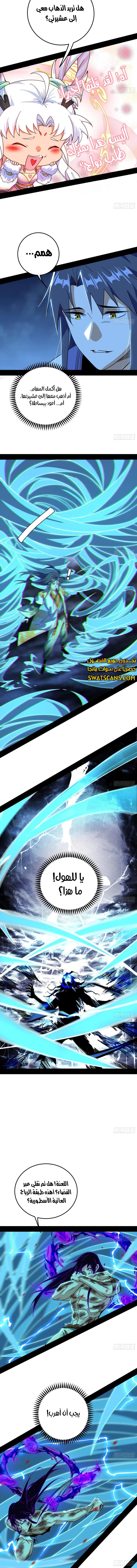 صفحة 8 — I'm An Evil God الفصل 535