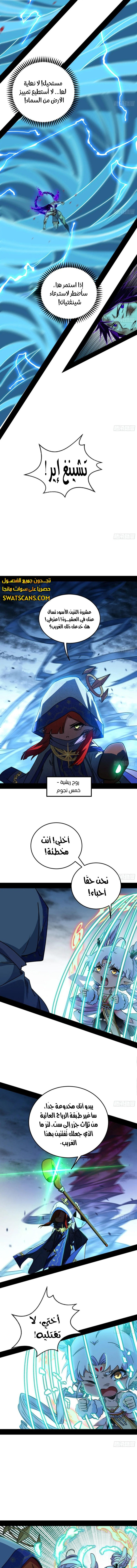 صفحة 9 — I'm An Evil God الفصل 535