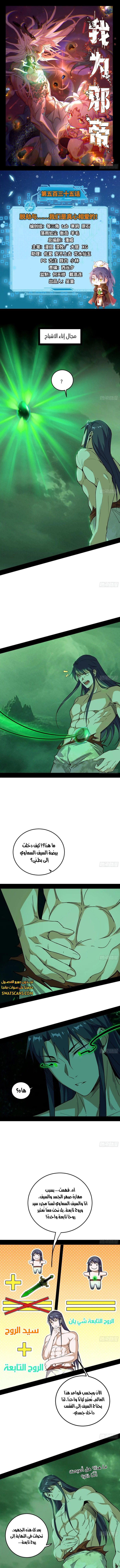 صفحة 1 — I'm An Evil God الفصل 535