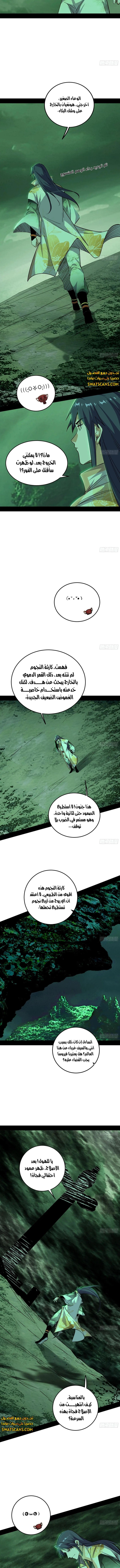 صفحة 2 — I'm An Evil God الفصل 535