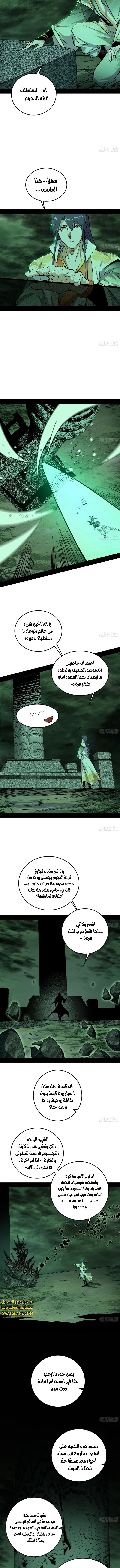 صفحة 3 — I'm An Evil God الفصل 535